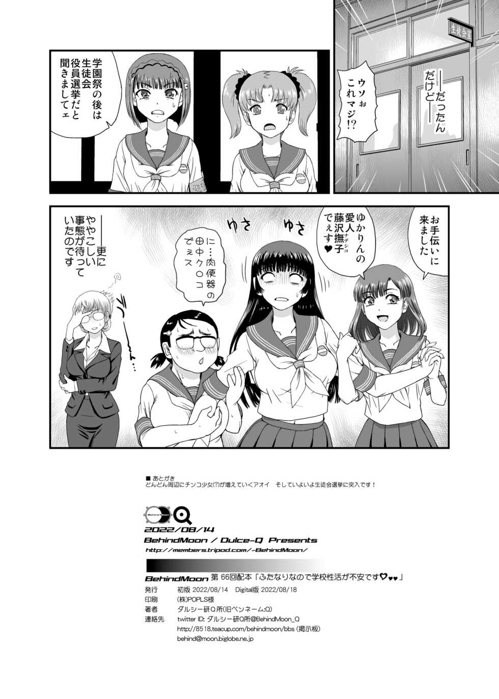 [Behind Moon (Dulce-Q)] Futanari nanode Gakkou Seikatsu ga Fuan desu 7 [Digital] - Page 34