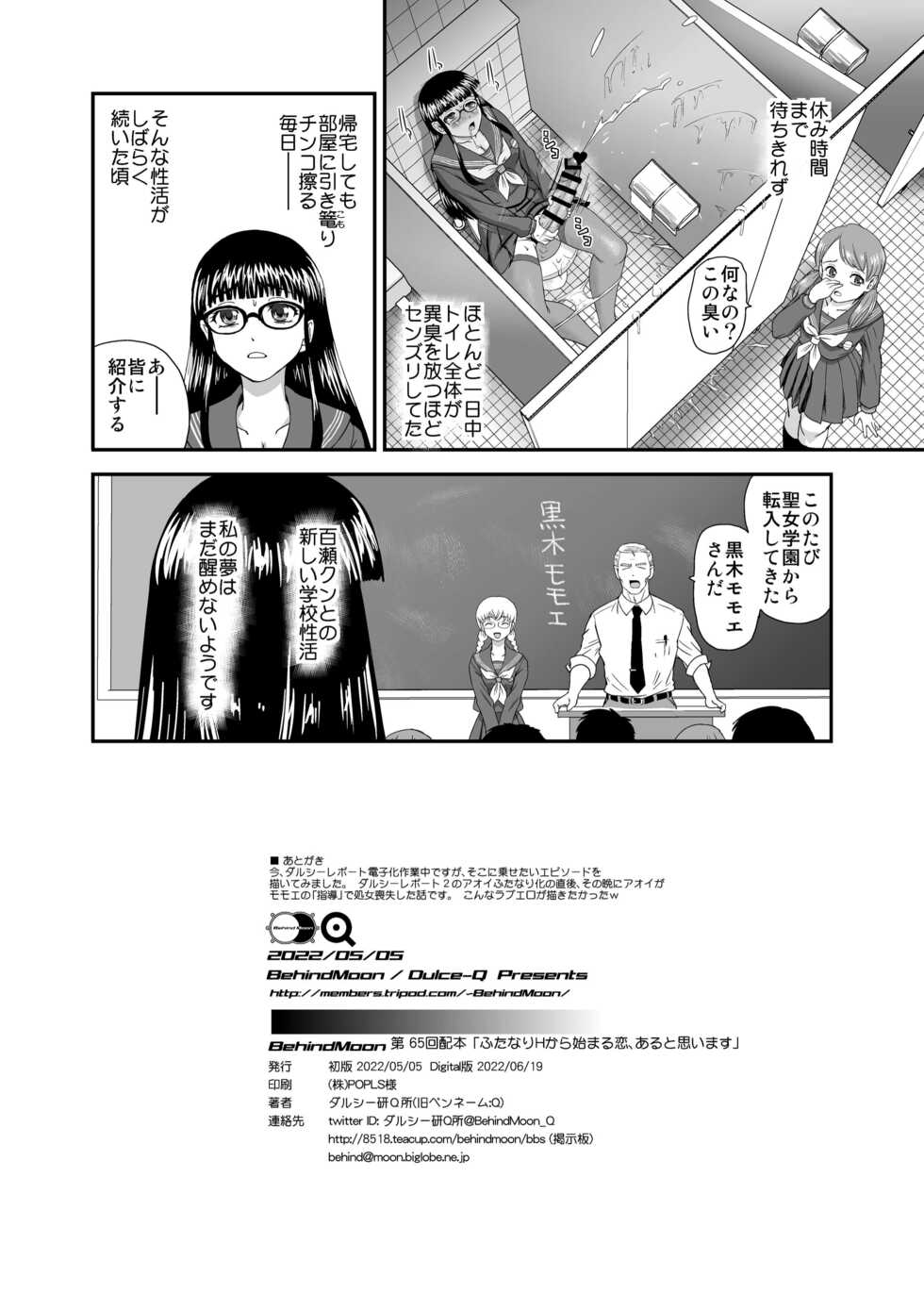 [BehindMoon (Dulce-Q)] Futanari H karaHajimaru Koi, Aru to Omoimasu [Digital] - Page 30