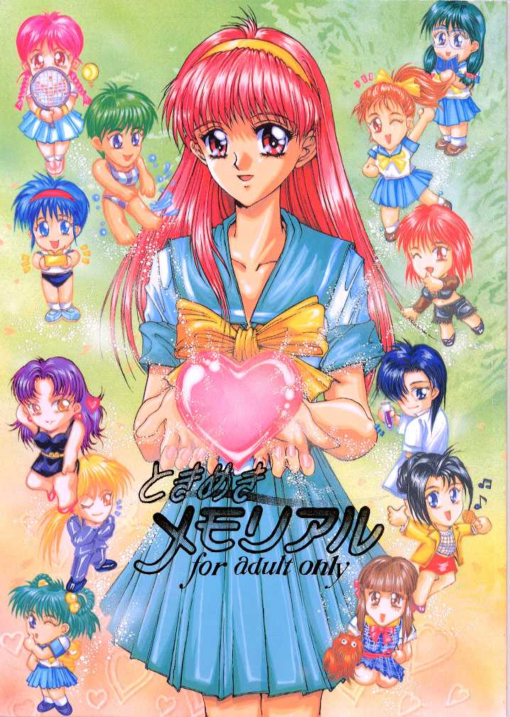 (C50) [Takotsubo Club (Gojou Shino)] DANGER ZONE EX 4 (Tokimeki Memorial) [Incomplete] - Page 1