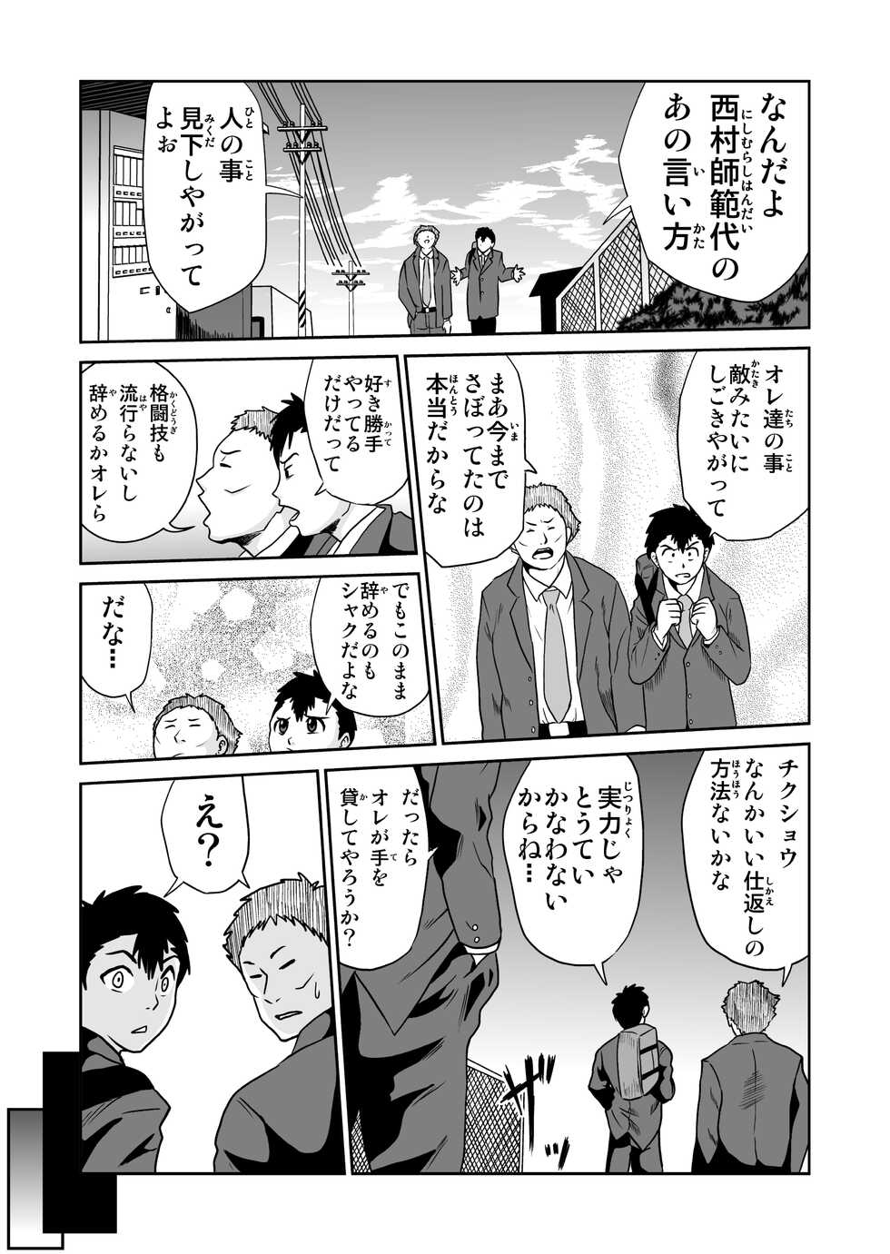 [Nobuyuki] Akane Crisis - Page 3
