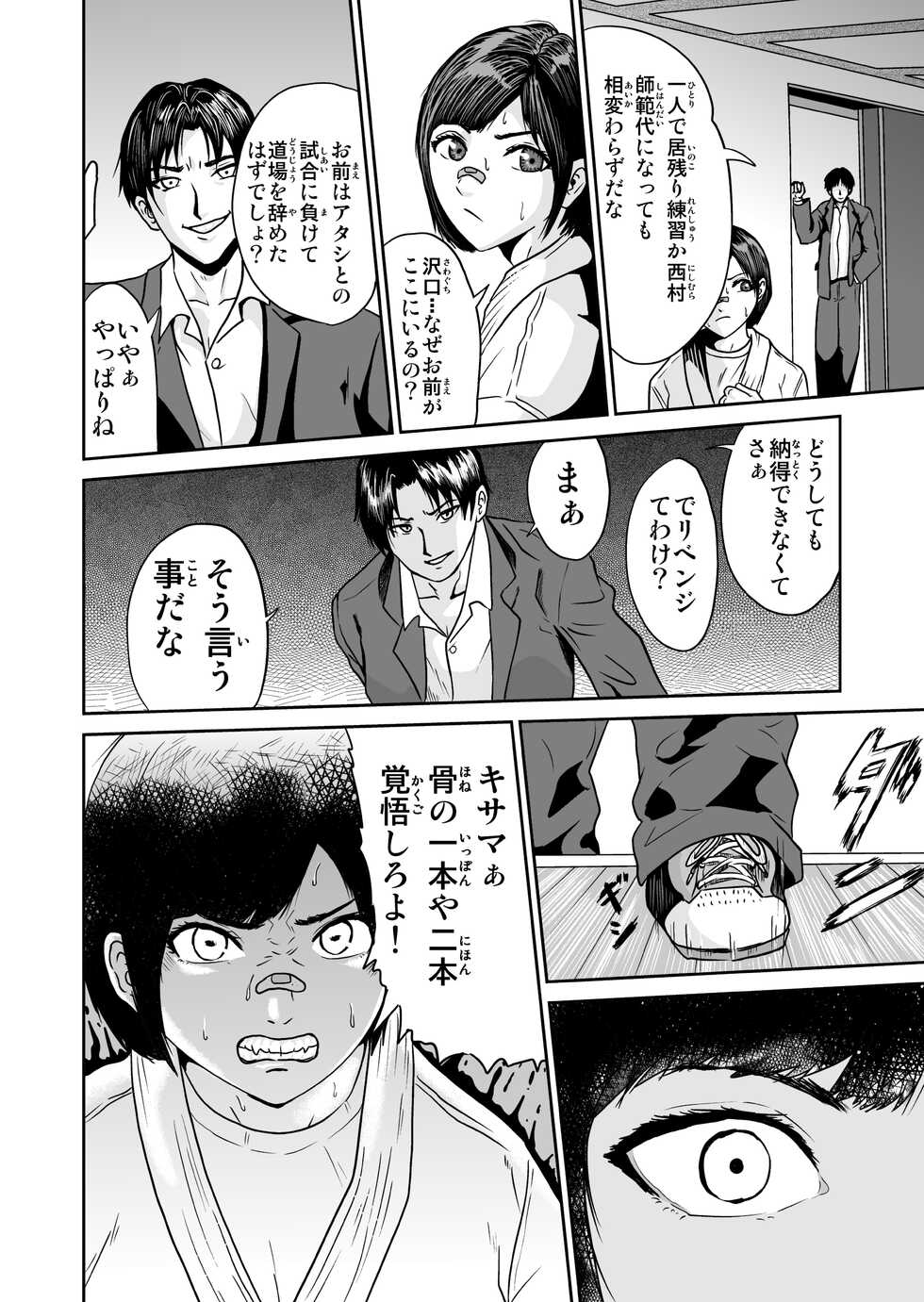 [Nobuyuki] Akane Crisis - Page 4