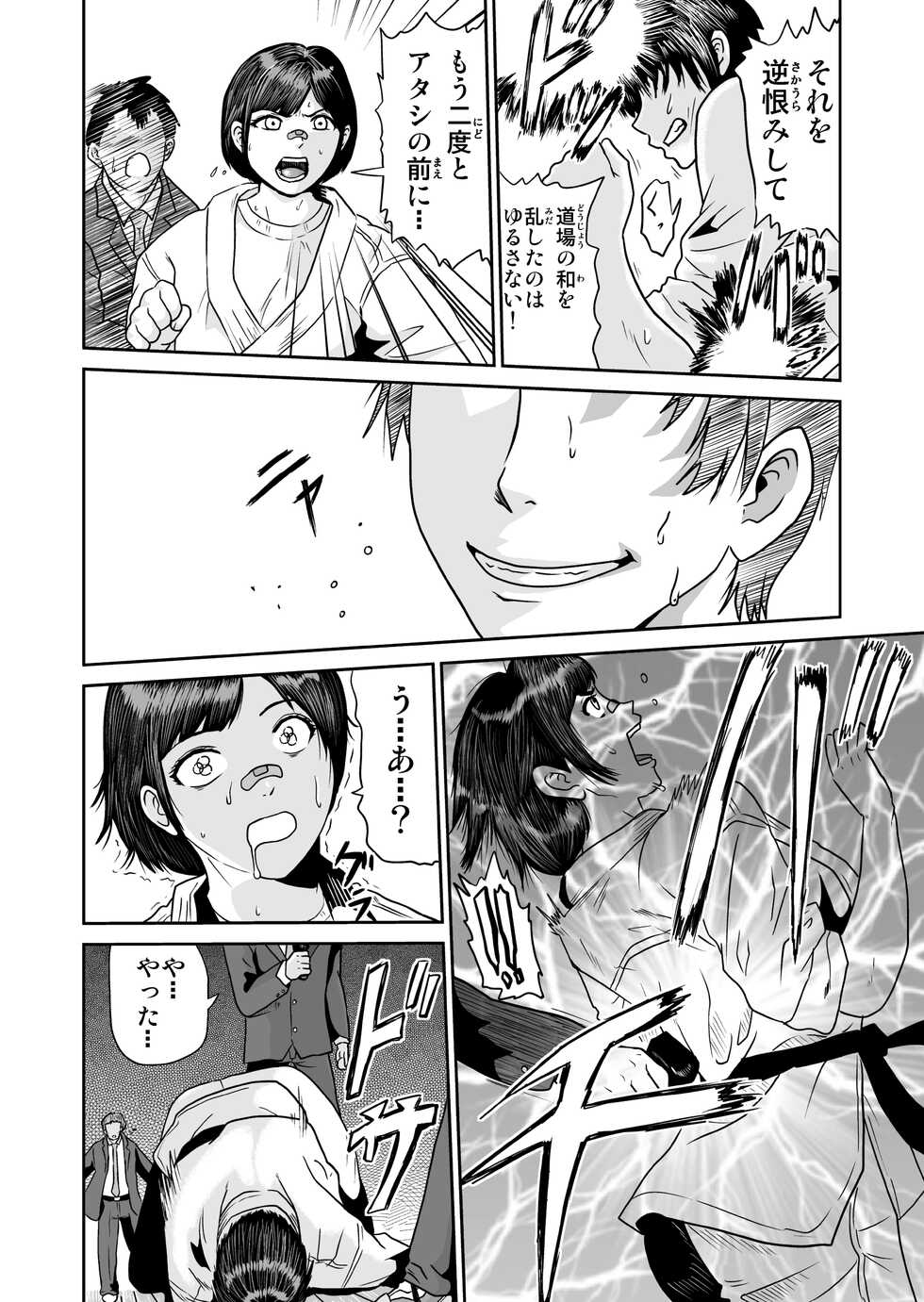 [Nobuyuki] Akane Crisis - Page 6