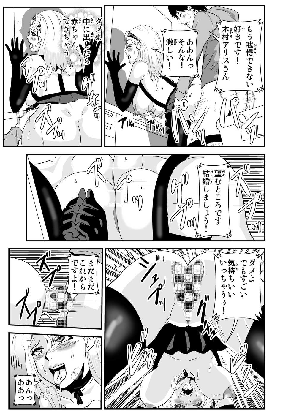 [Nobuyuki] Kimura Alice no Himitsu no Beit - Page 3