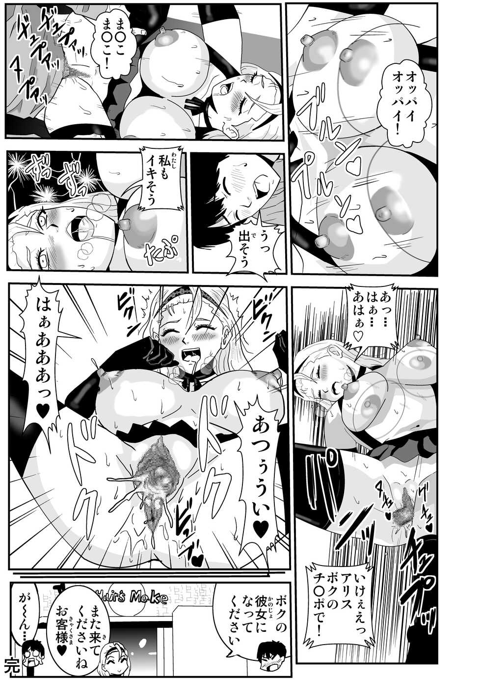 [Nobuyuki] Kimura Alice no Himitsu no Beit - Page 6