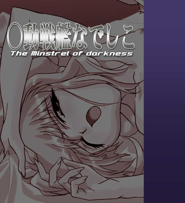 [Black Peal] Kidou Senkan Nadesico ~The Minstrel of darkness~ (Martian Successor Nadesico) - Page 3