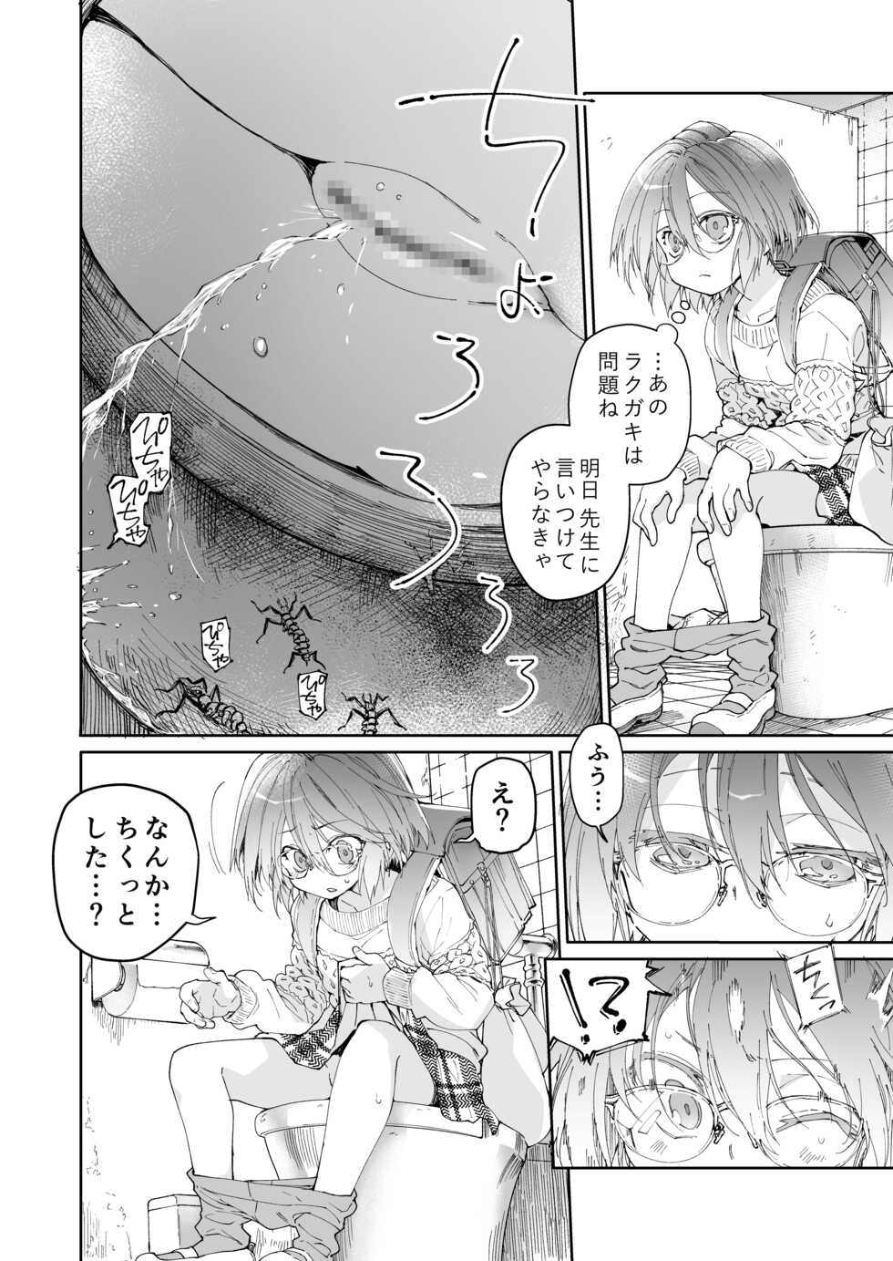[KashiNoKi (Midori No Rupe)] Stocking to Kiseichuu [Digital] - Page 5