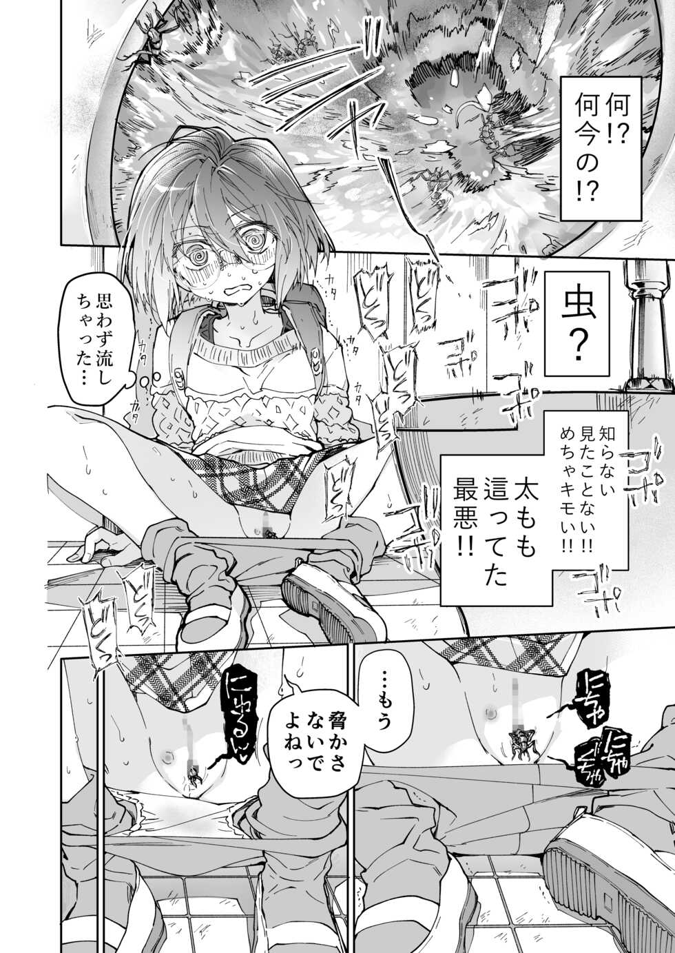 [KashiNoKi (Midori No Rupe)] Stocking to Kiseichuu [Digital] - Page 7