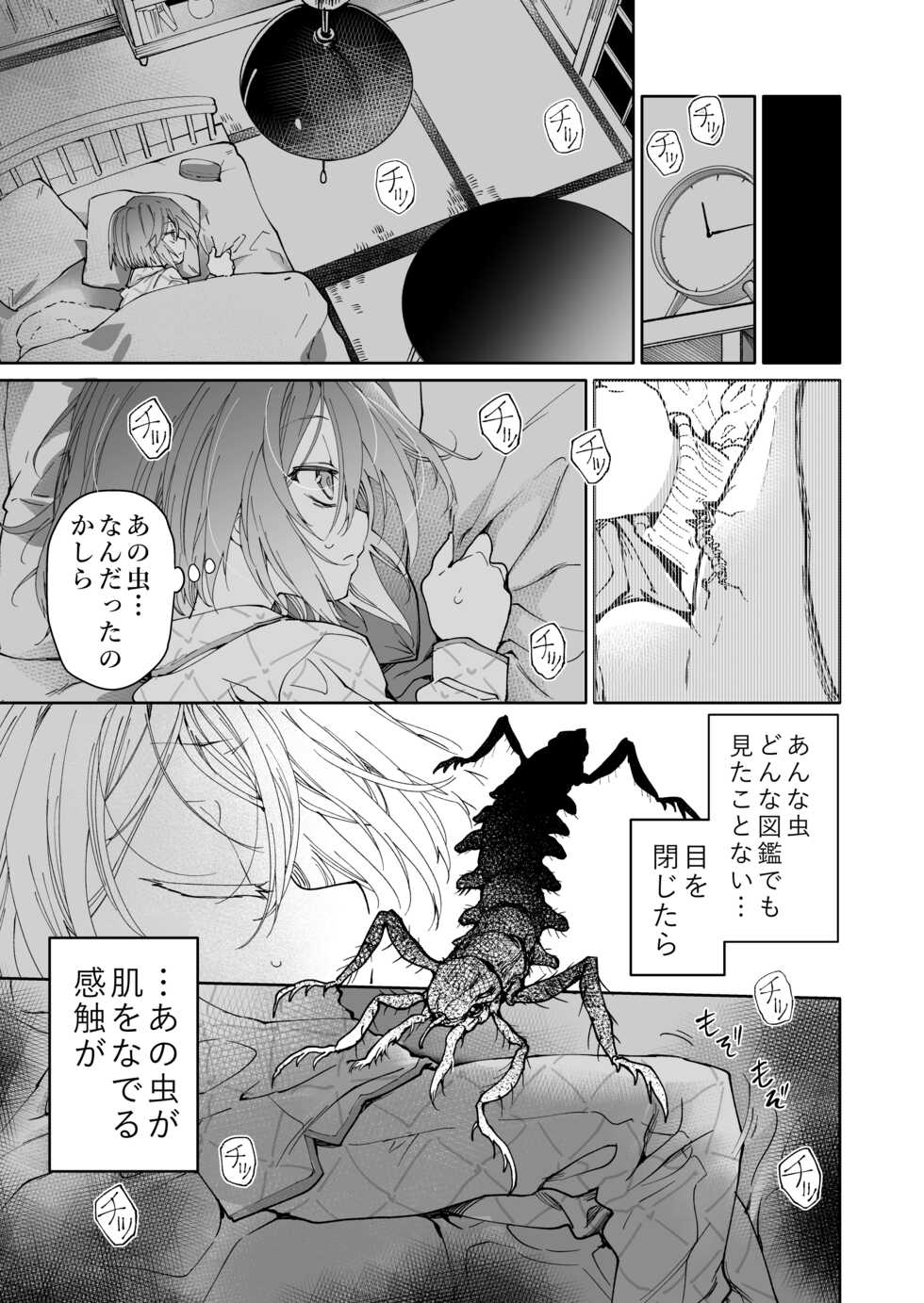 [KashiNoKi (Midori No Rupe)] Stocking to Kiseichuu [Digital] - Page 8