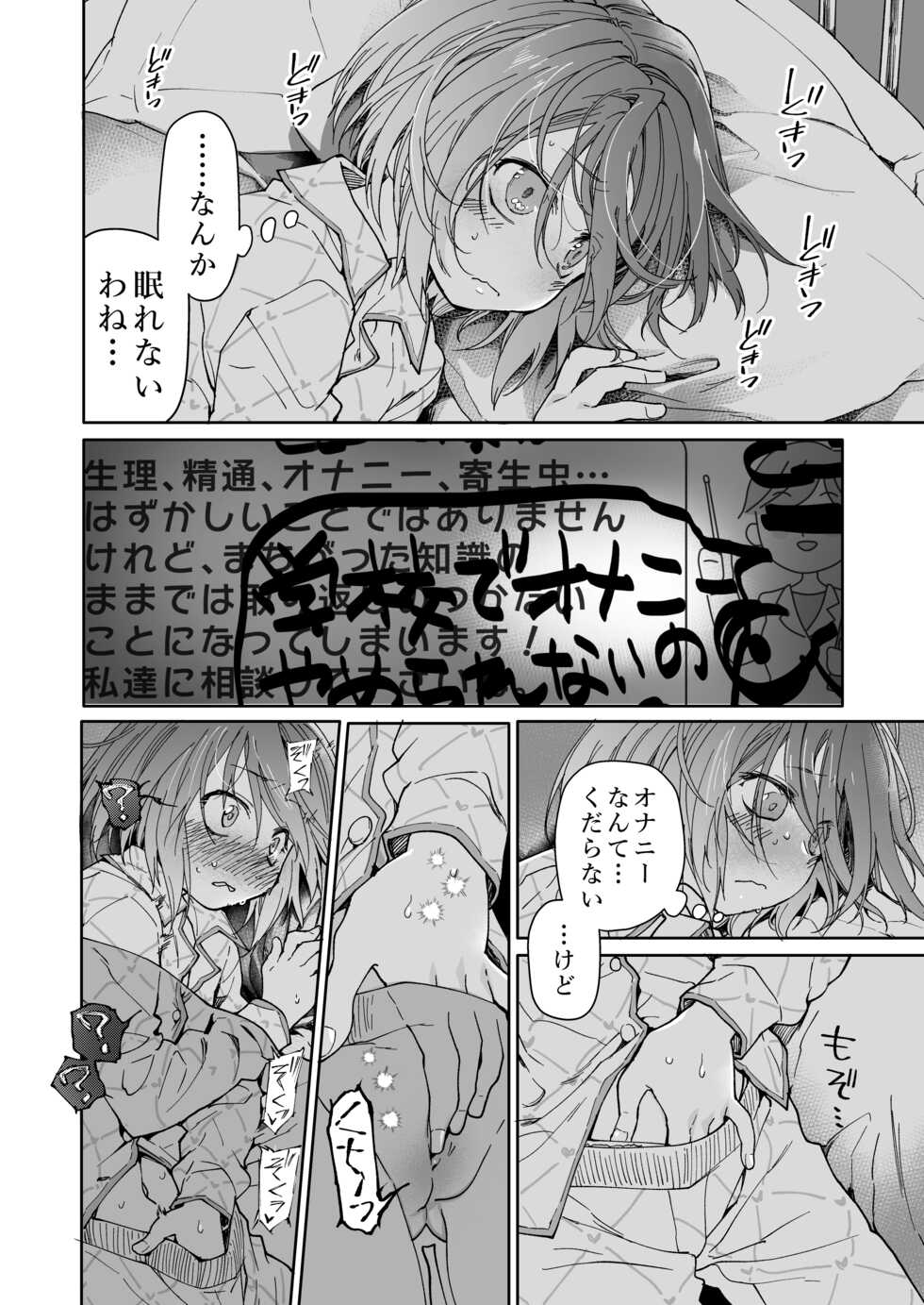 [KashiNoKi (Midori No Rupe)] Stocking to Kiseichuu [Digital] - Page 9
