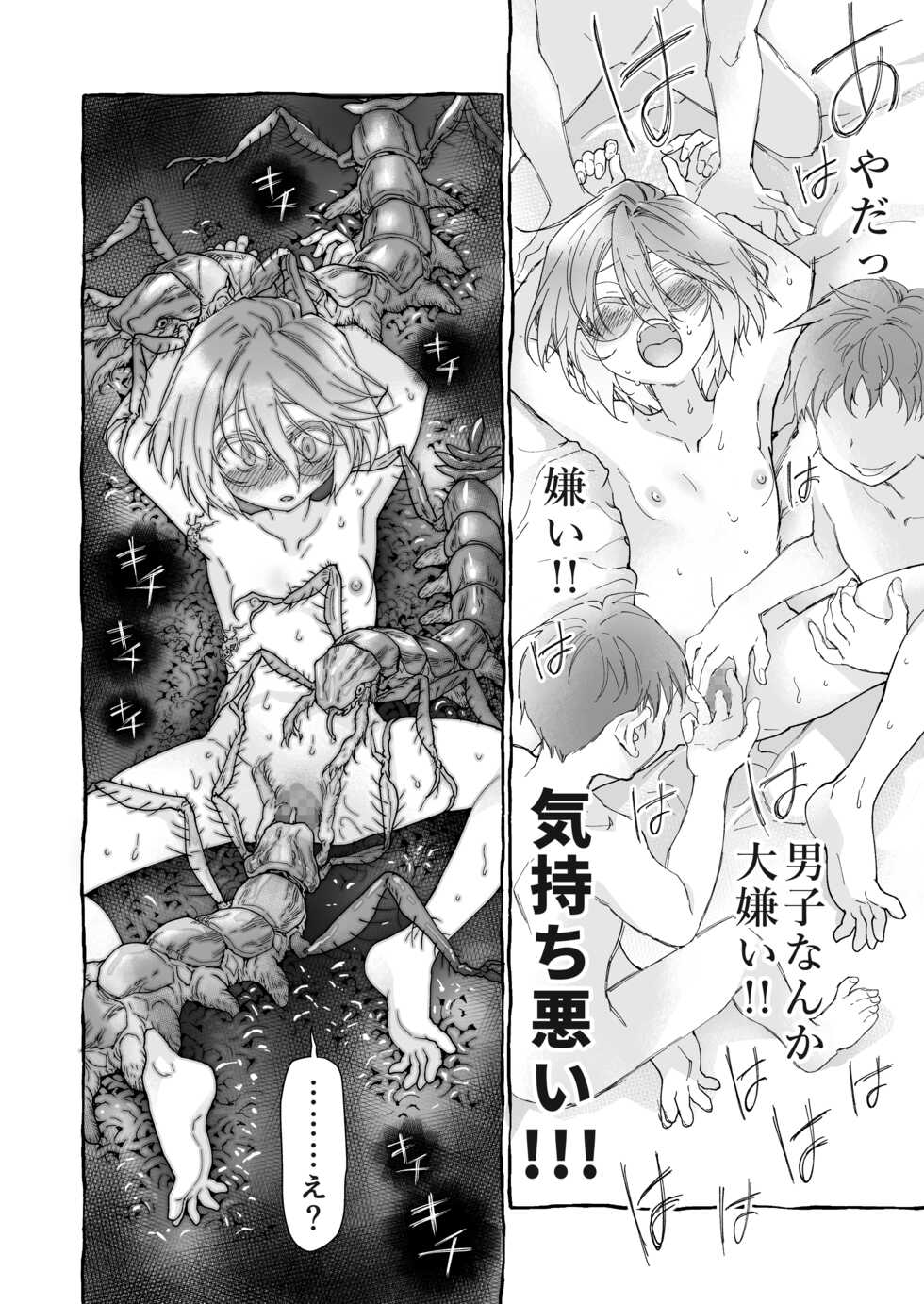 [KashiNoKi (Midori No Rupe)] Stocking to Kiseichuu [Digital] - Page 13