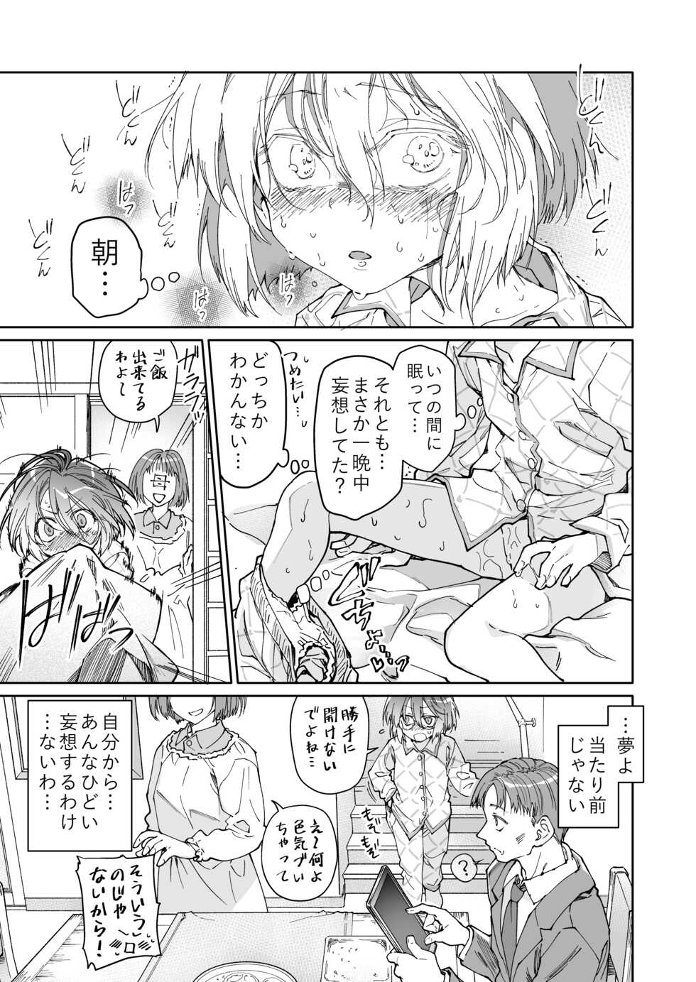 [KashiNoKi (Midori No Rupe)] Stocking to Kiseichuu [Digital] - Page 16