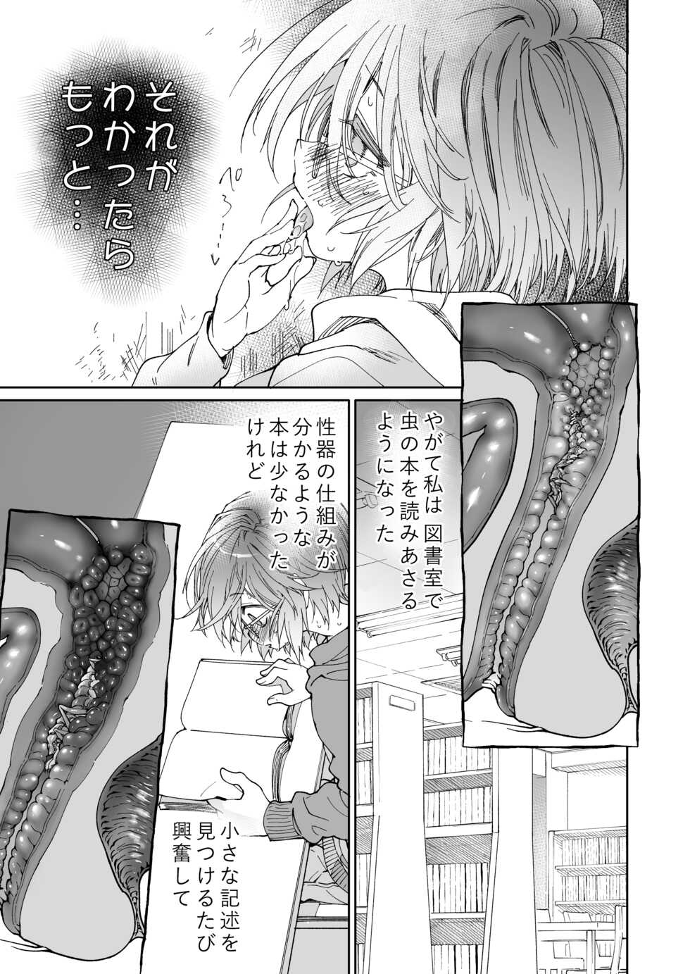 [KashiNoKi (Midori No Rupe)] Stocking to Kiseichuu [Digital] - Page 24