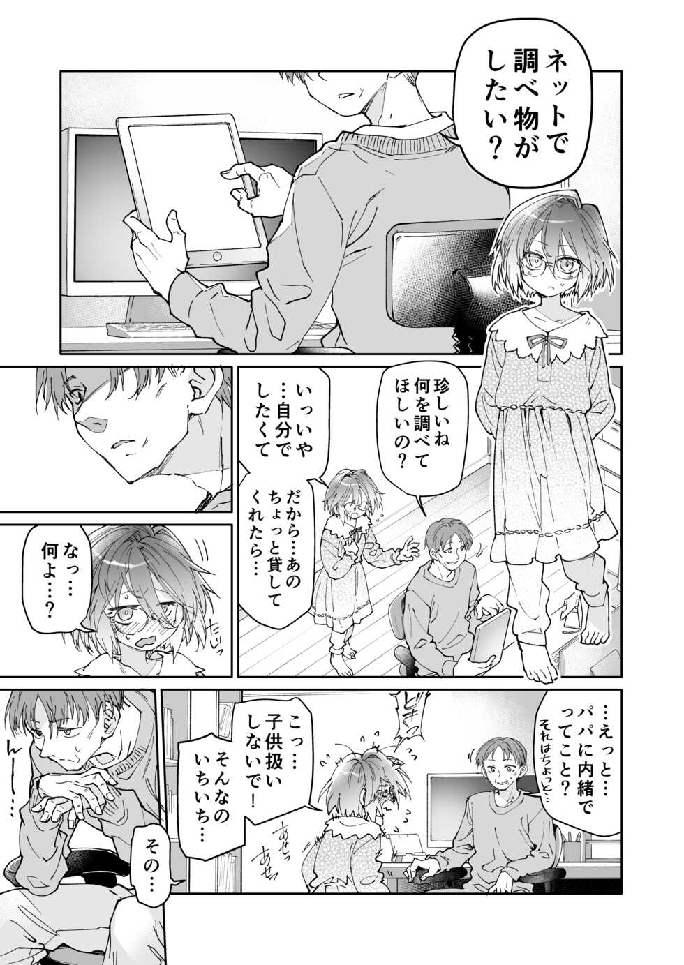 [KashiNoKi (Midori No Rupe)] Stocking to Kiseichuu [Digital] - Page 26
