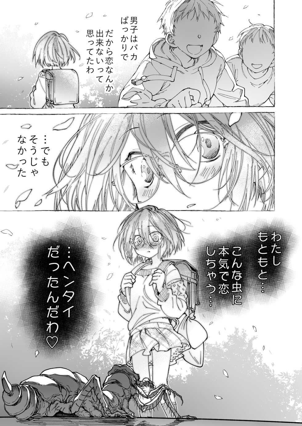 [KashiNoKi (Midori No Rupe)] Stocking to Kiseichuu [Digital] - Page 32
