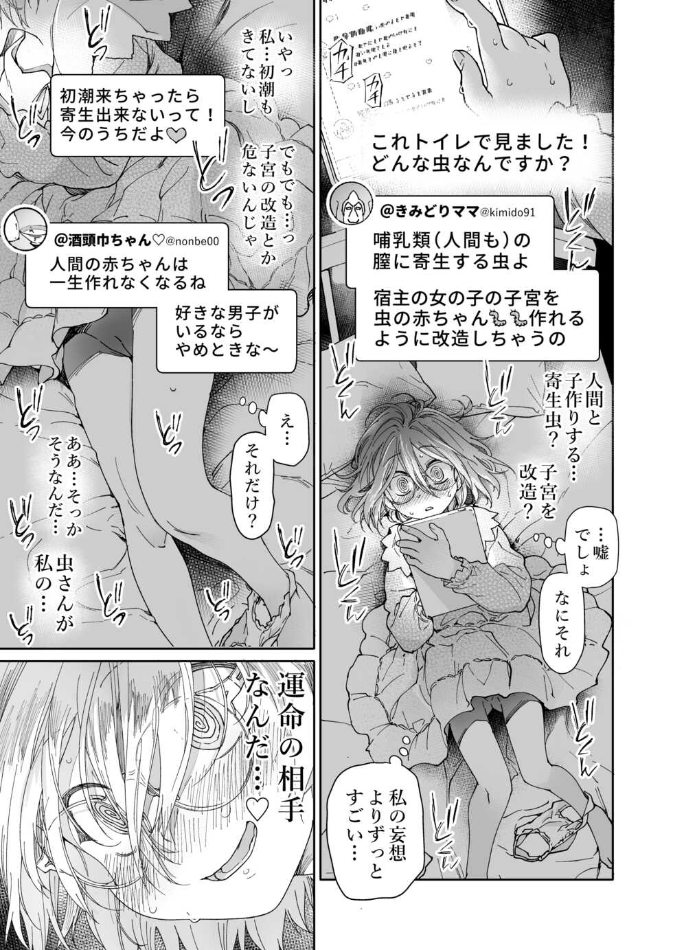 [KashiNoKi (Midori No Rupe)] Stocking to Kiseichuu [Digital] - Page 34