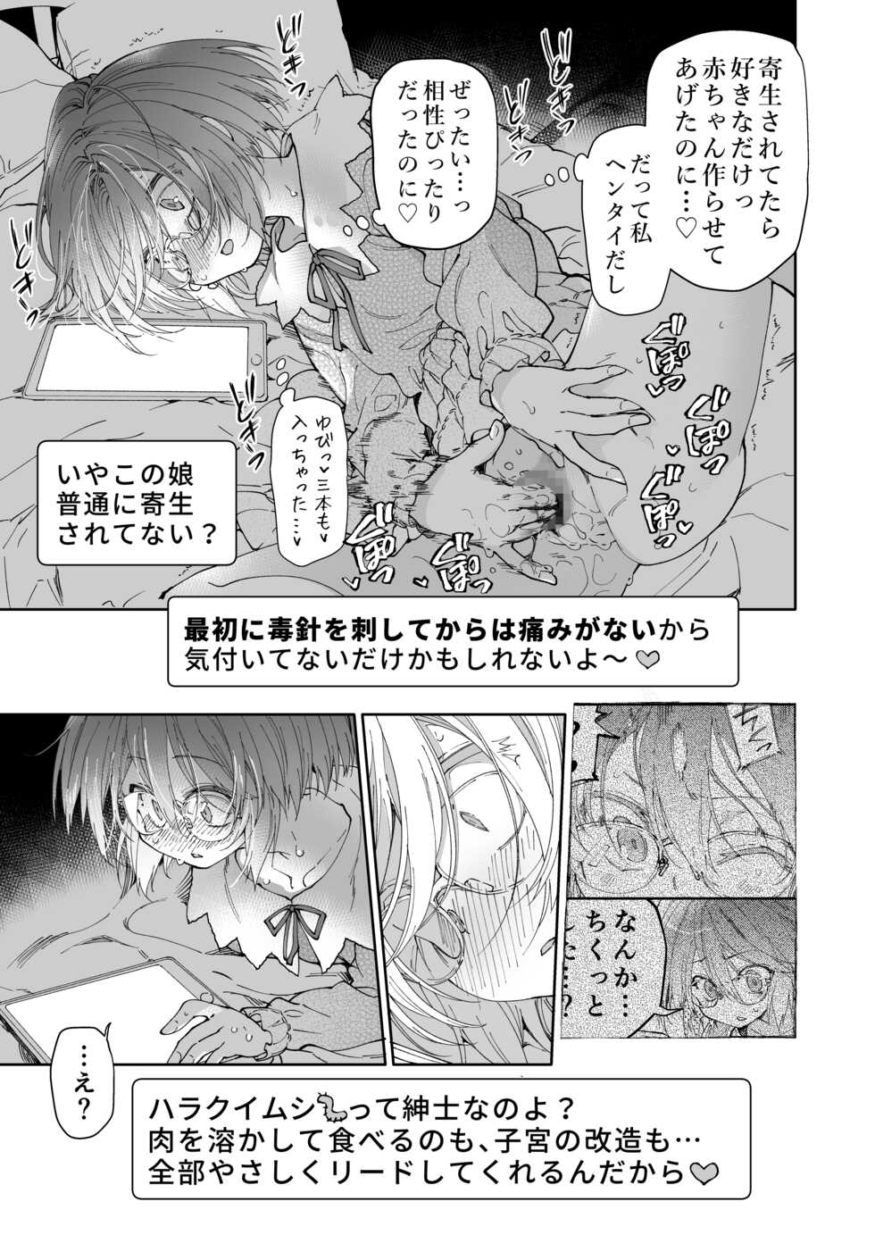 [KashiNoKi (Midori No Rupe)] Stocking to Kiseichuu [Digital] - Page 36