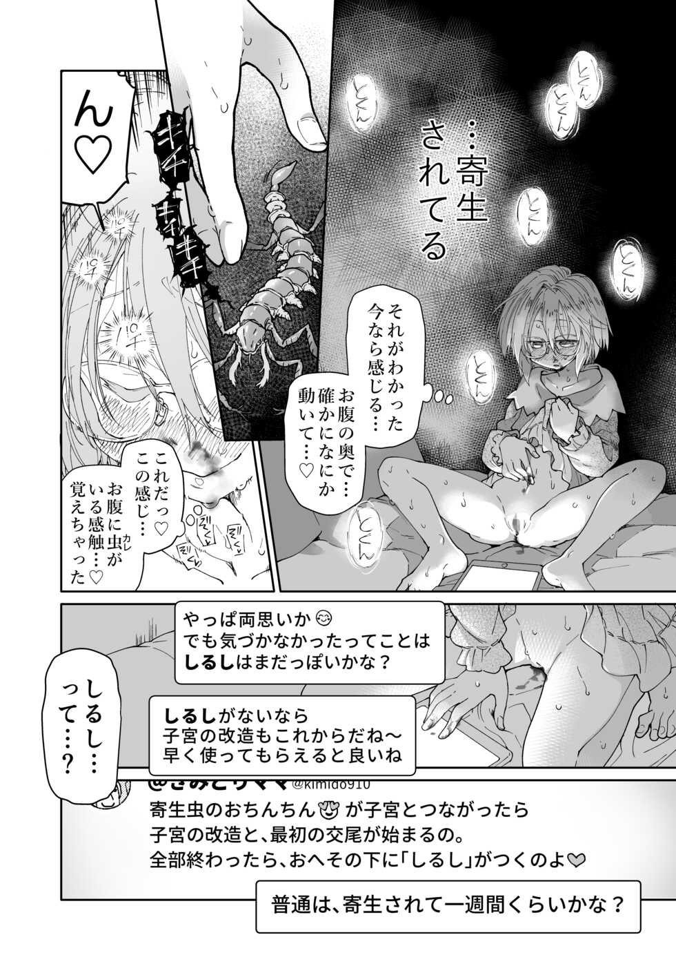 [KashiNoKi (Midori No Rupe)] Stocking to Kiseichuu [Digital] - Page 39