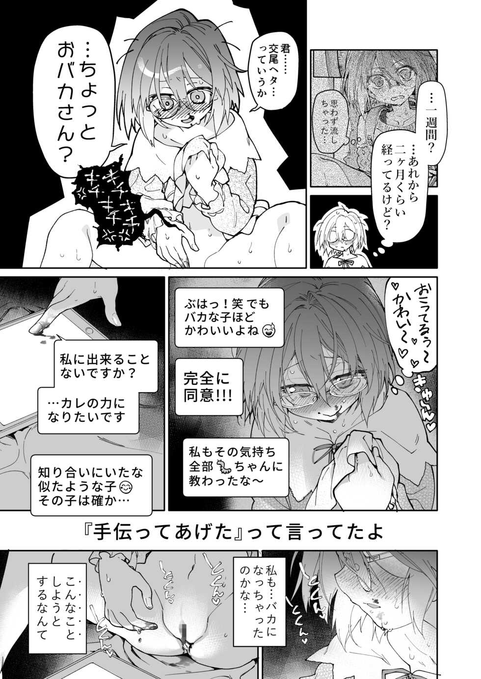 [KashiNoKi (Midori No Rupe)] Stocking to Kiseichuu [Digital] - Page 40