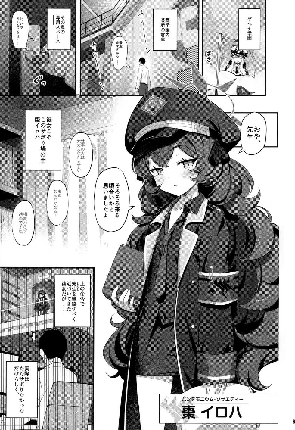(C100) [Horizontal World (Matanonki)] Iroha Yoku (Blue Archive) - Page 2