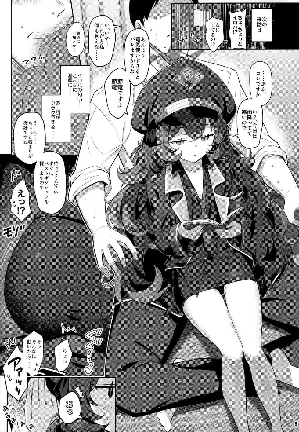 (C100) [Horizontal World (Matanonki)] Iroha Yoku (Blue Archive) - Page 4
