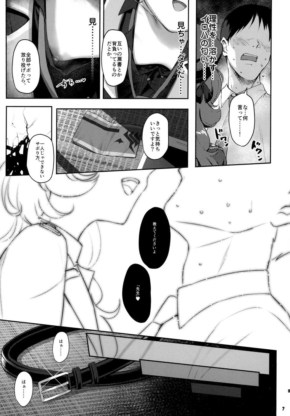 (C100) [Horizontal World (Matanonki)] Iroha Yoku (Blue Archive) - Page 6