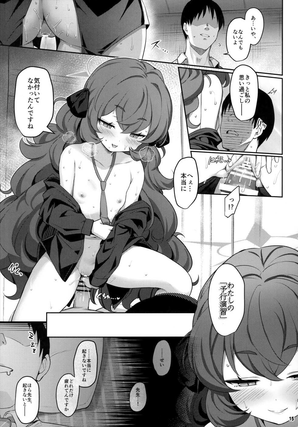 (C100) [Horizontal World (Matanonki)] Iroha Yoku (Blue Archive) - Page 14