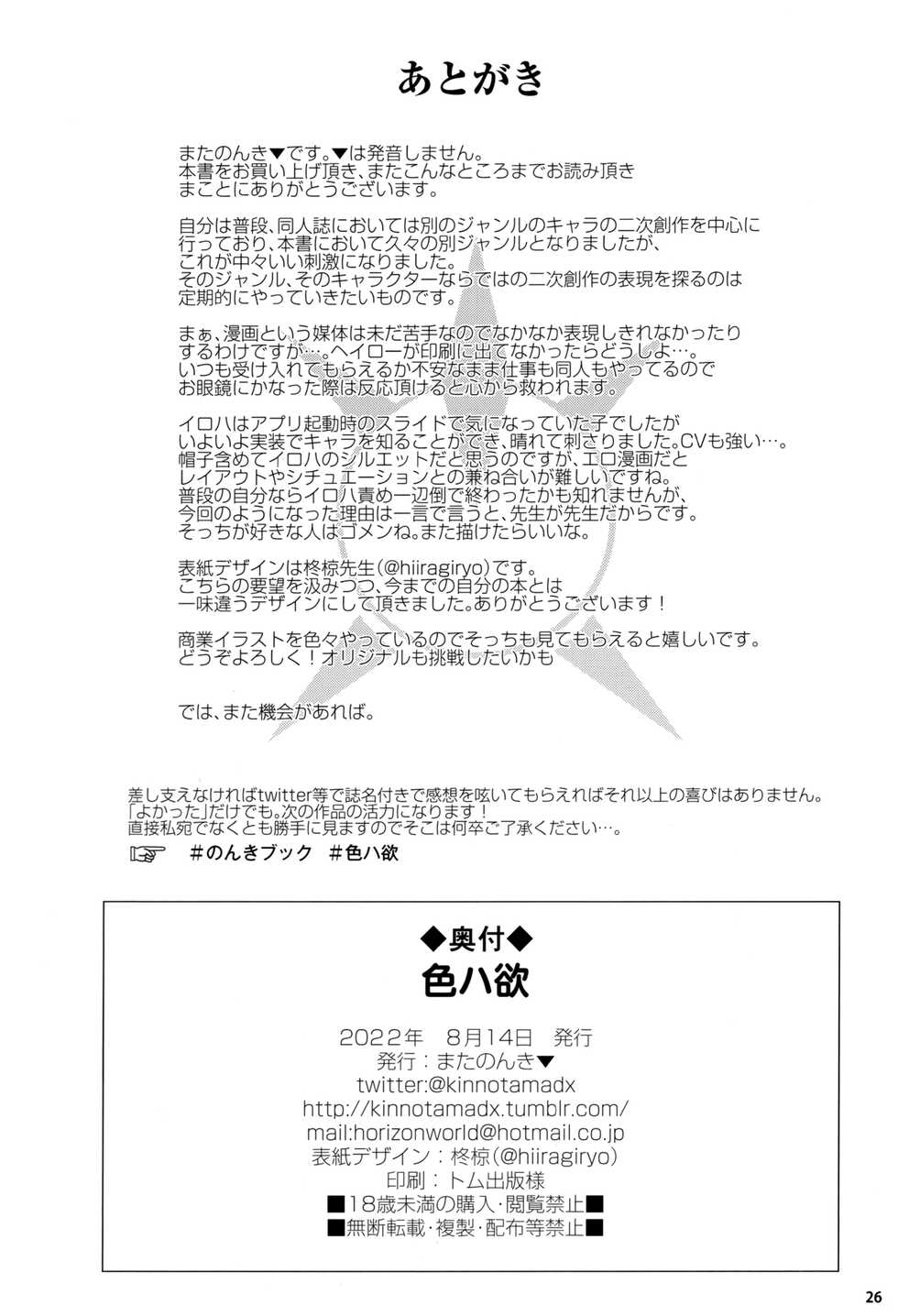 (C100) [Horizontal World (Matanonki)] Iroha Yoku (Blue Archive) - Page 25