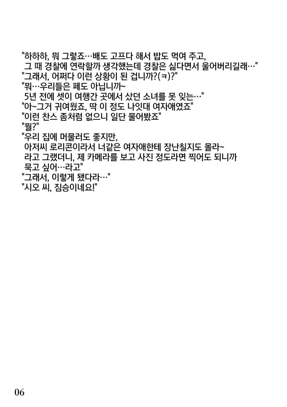 [Momonga Club (Hayashibara Hikari)] Kamimachi  Shoujo [Korean] - Page 7