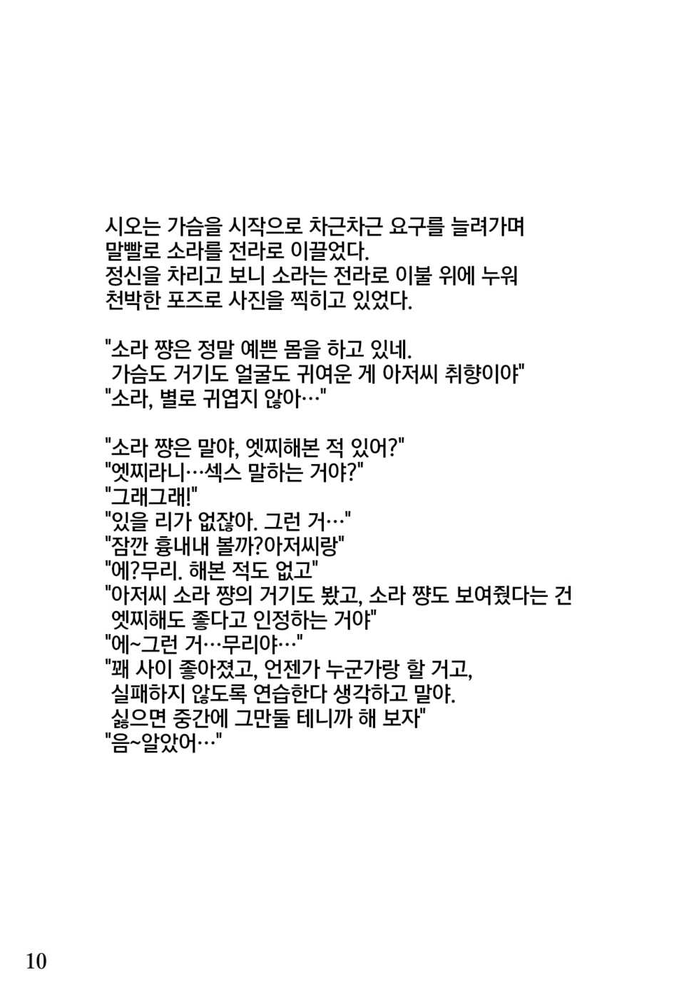 [Momonga Club (Hayashibara Hikari)] Kamimachi  Shoujo [Korean] - Page 11