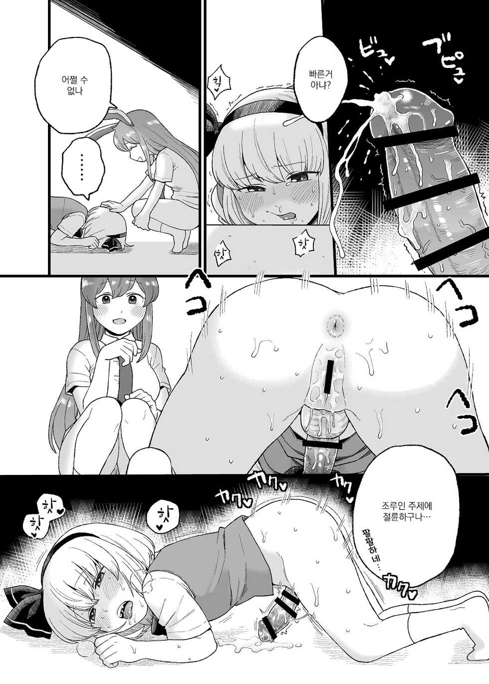[Babaa no Mitsuboshi Restaurant (Koyama Shigeru)] Yoru no Mamange if | 밤의 마망게 if (Touhou Project) [Korean] - Page 15