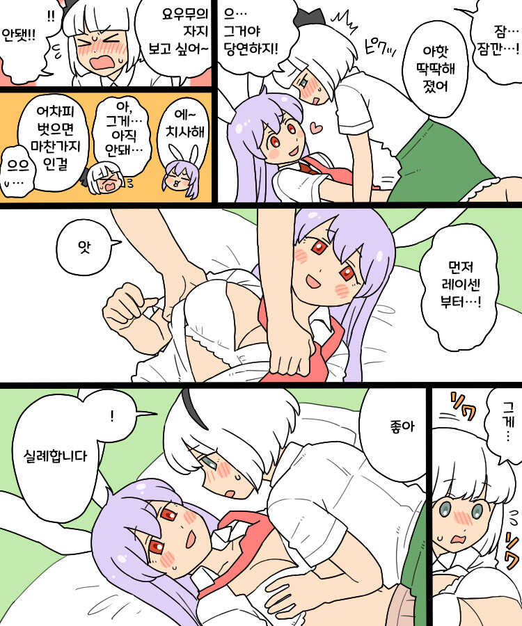 [Babaa no Mitsuboshi Restaurant (Koyama Shigeru)] Yoru no Mamange | 밤의 마망게 (평소의 그림체) (Touhou Project) [Korean] - Page 6
