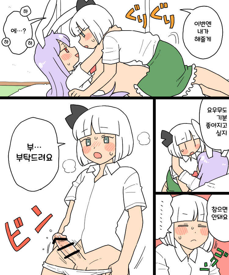 [Babaa no Mitsuboshi Restaurant (Koyama Shigeru)] Yoru no Mamange | 밤의 마망게 (평소의 그림체) (Touhou Project) [Korean] - Page 9