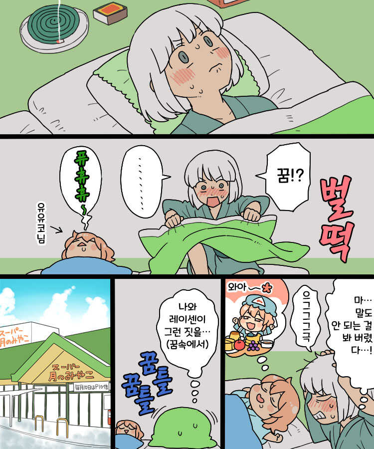 [Babaa no Mitsuboshi Restaurant (Koyama Shigeru)] Yoru no Mamange | 밤의 마망게 (평소의 그림체) (Touhou Project) [Korean] - Page 16