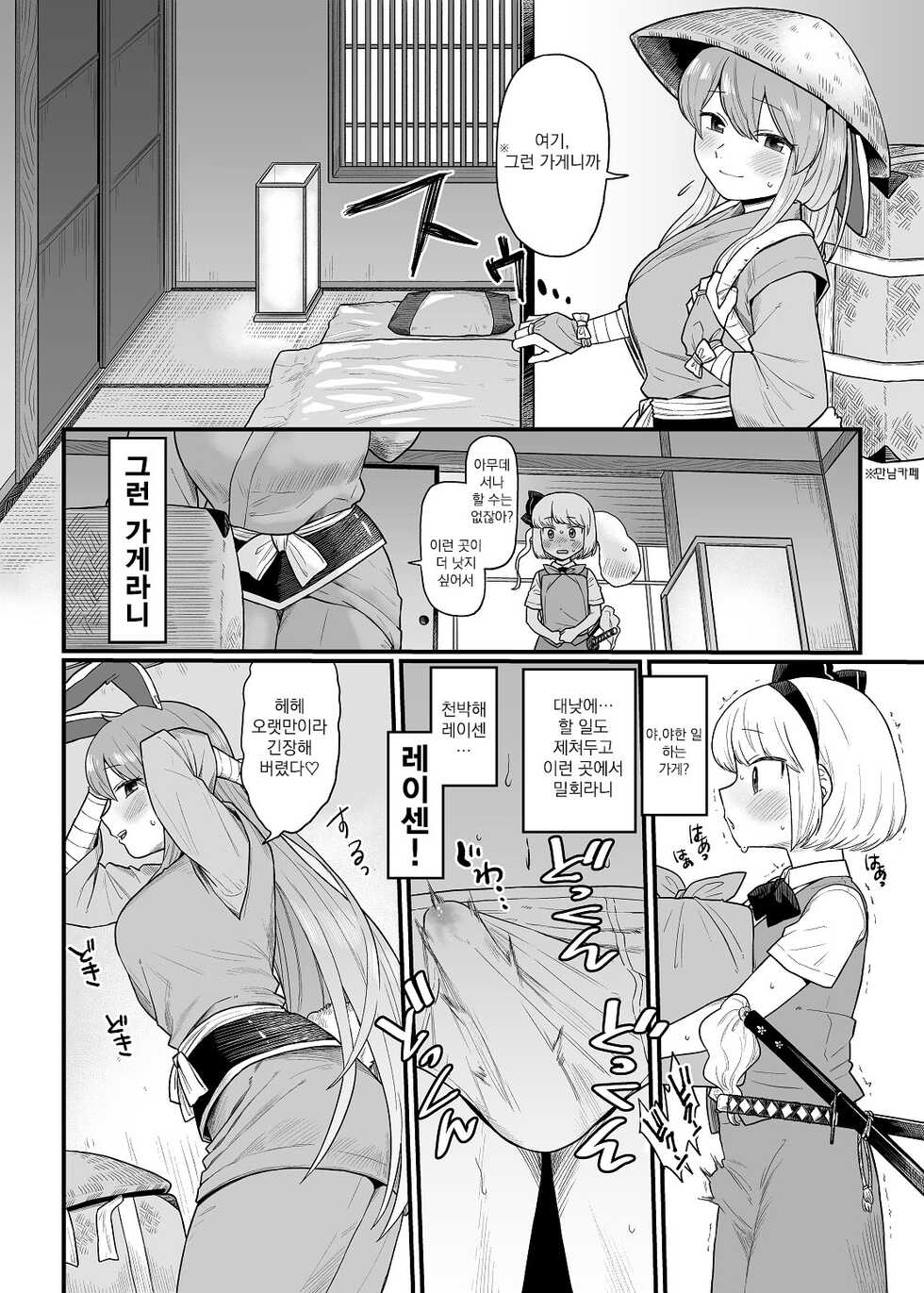 [Babaa no Mitsuboshi Restaurant (Koyama Shigeru)] Kusuri Uri-san to Hanjin Hanrei 2 | 약장수씨와 반인반령 2 (Touhou Project) [Korean] - Page 8