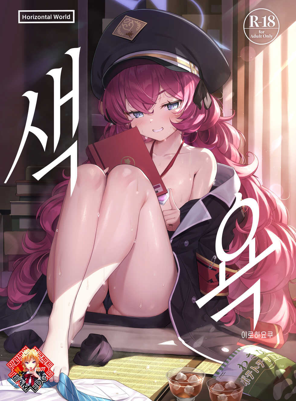 (C100) [Horizontal World (Matanonki)] Iroha Yoku | 색욕 (Blue Archive) [Korean] [Team Edge] - Page 1