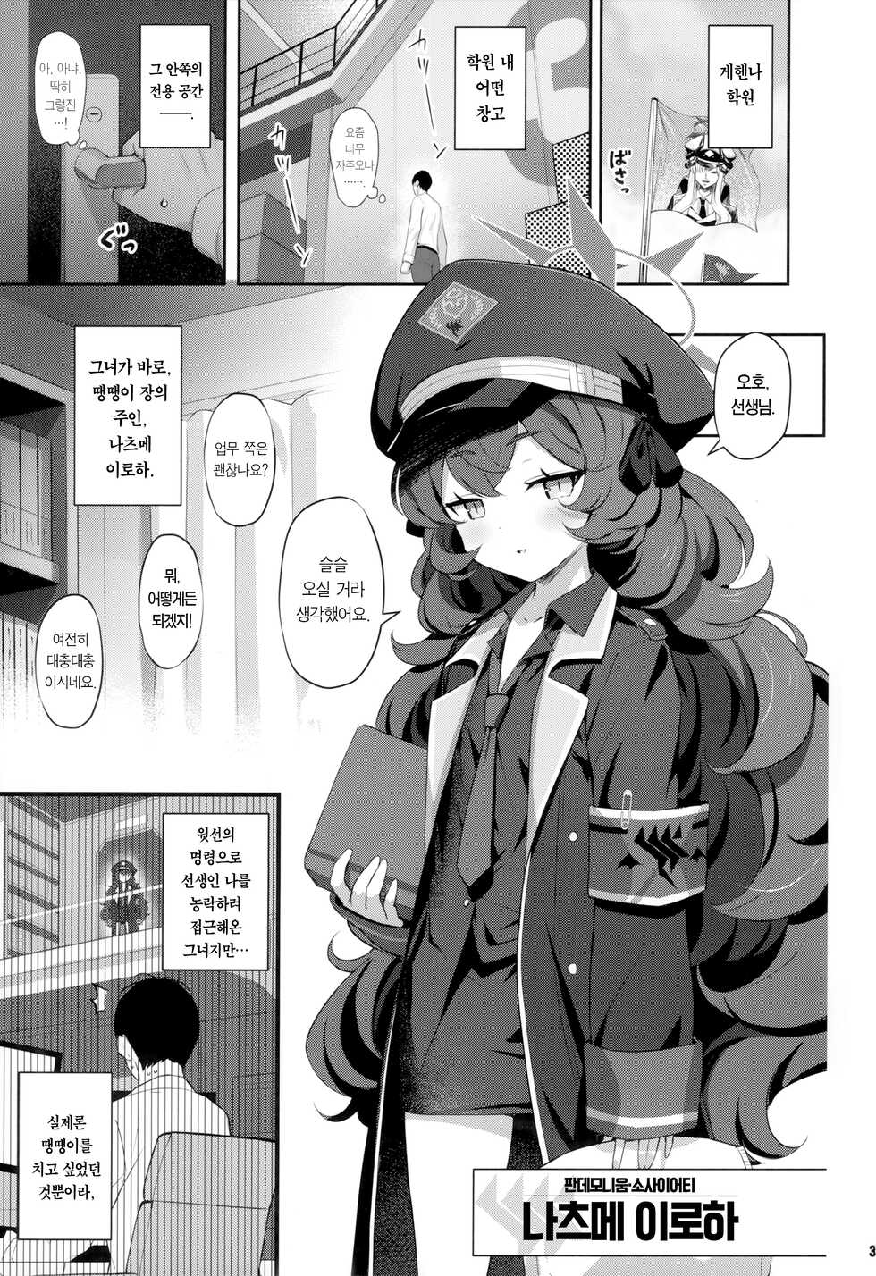 (C100) [Horizontal World (Matanonki)] Iroha Yoku | 색욕 (Blue Archive) [Korean] [Team Edge] - Page 2