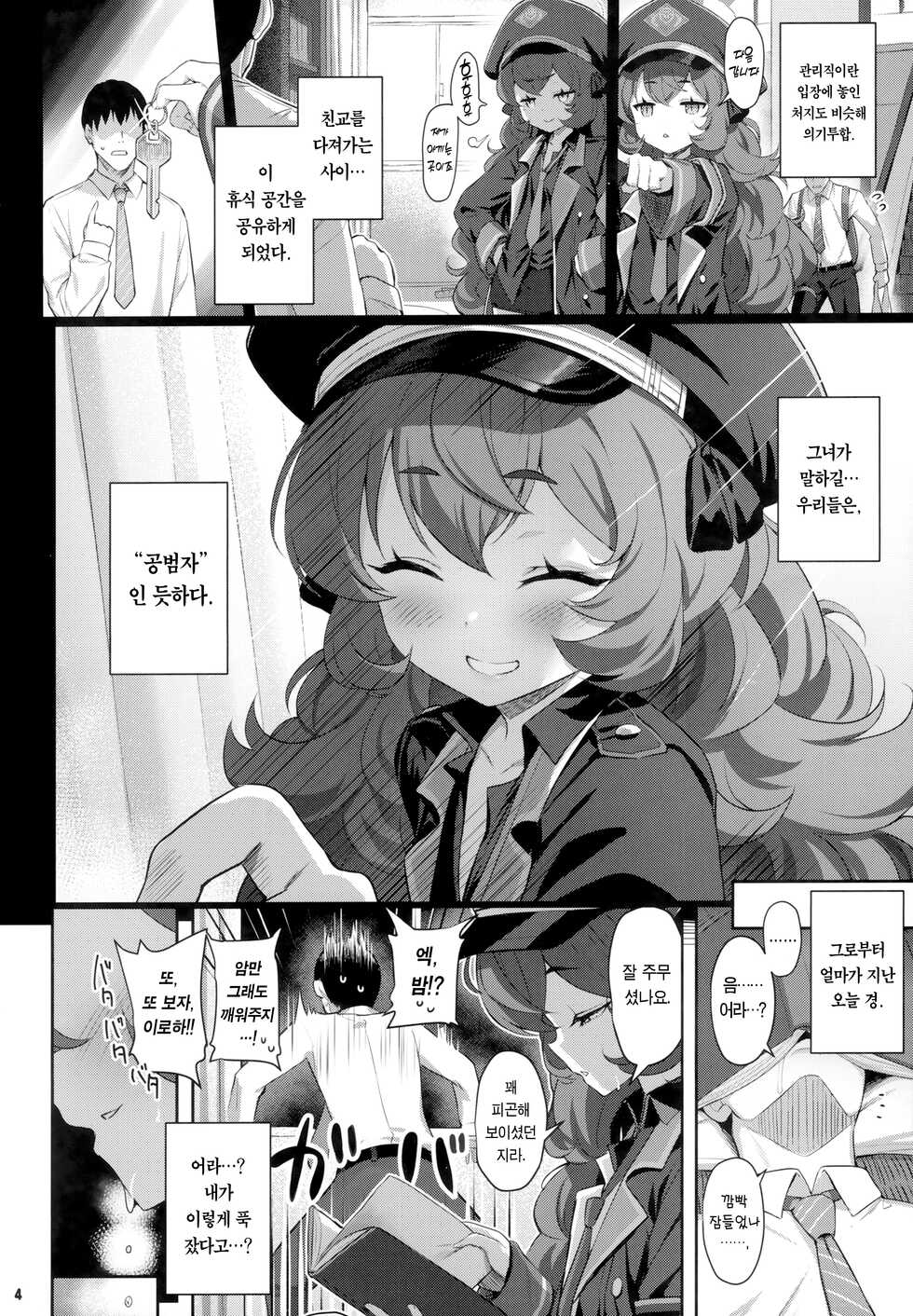 (C100) [Horizontal World (Matanonki)] Iroha Yoku | 색욕 (Blue Archive) [Korean] [Team Edge] - Page 3