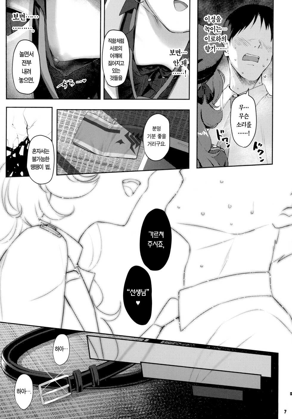 (C100) [Horizontal World (Matanonki)] Iroha Yoku | 색욕 (Blue Archive) [Korean] [Team Edge] - Page 6