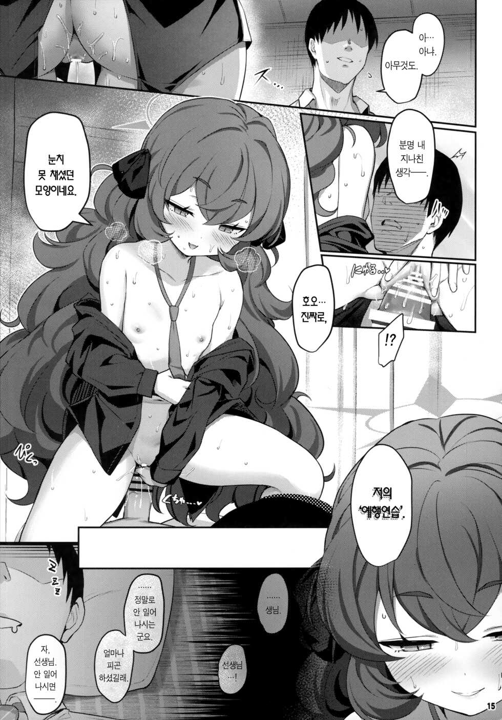 (C100) [Horizontal World (Matanonki)] Iroha Yoku | 색욕 (Blue Archive) [Korean] [Team Edge] - Page 14