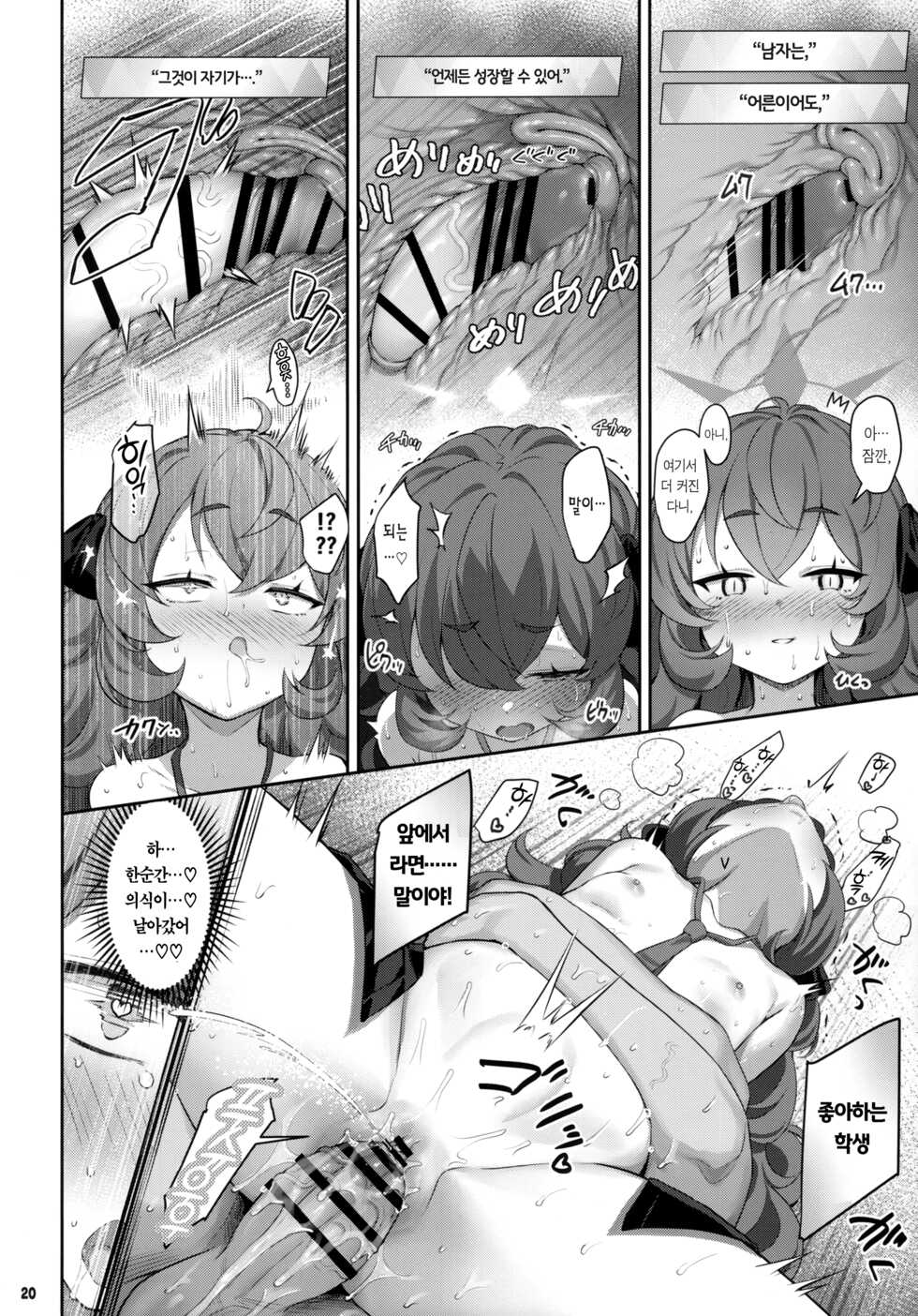 (C100) [Horizontal World (Matanonki)] Iroha Yoku | 색욕 (Blue Archive) [Korean] [Team Edge] - Page 19