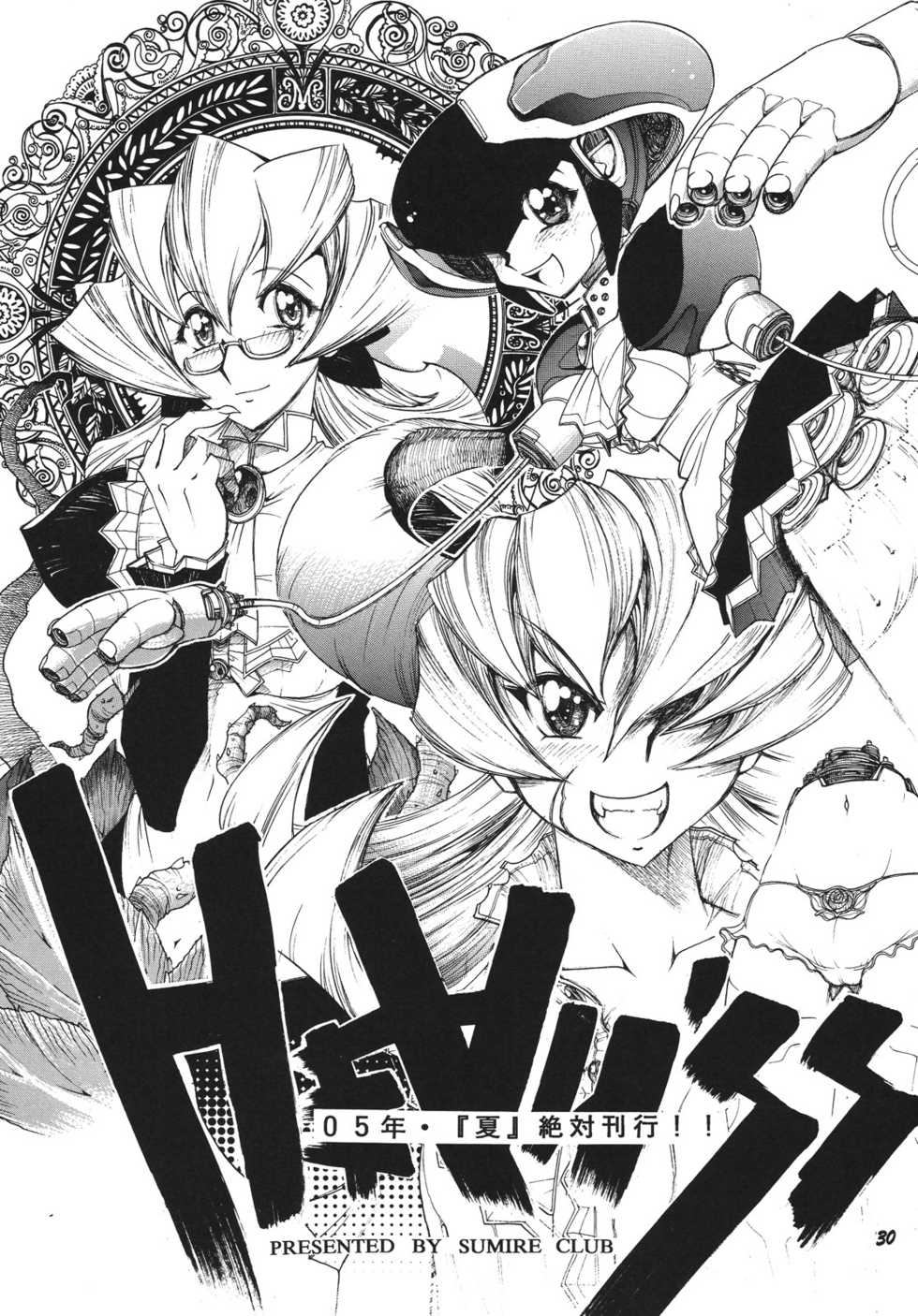 [SUMIRE CLUB 8823] Shining hair by the moonlight -full version- - Page 30