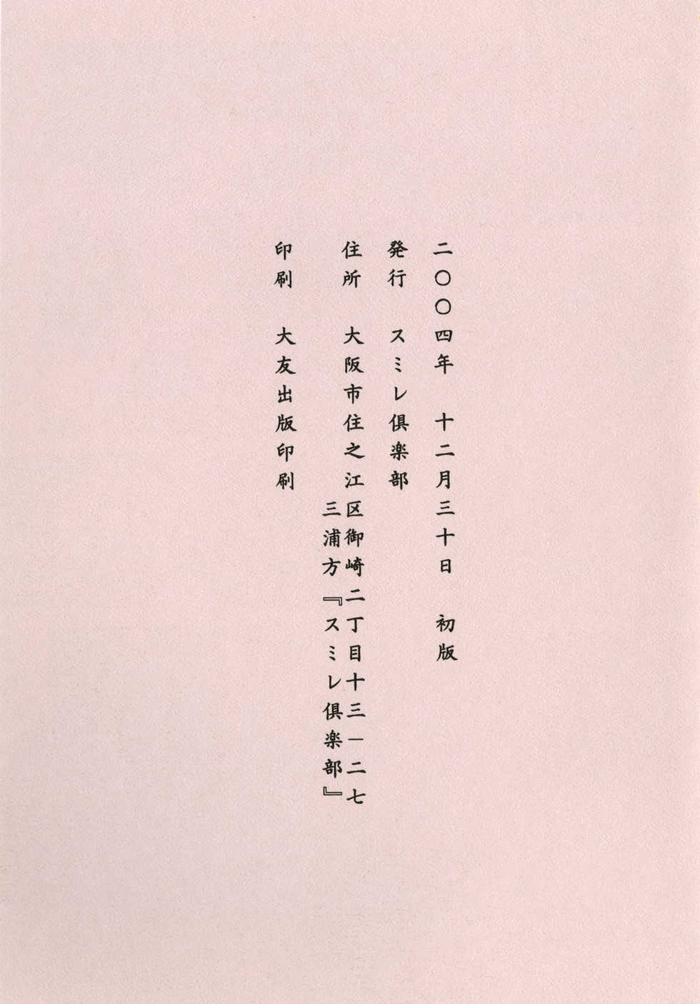 [SUMIRE CLUB 8823] Shining hair by the moonlight -full version- - Page 31