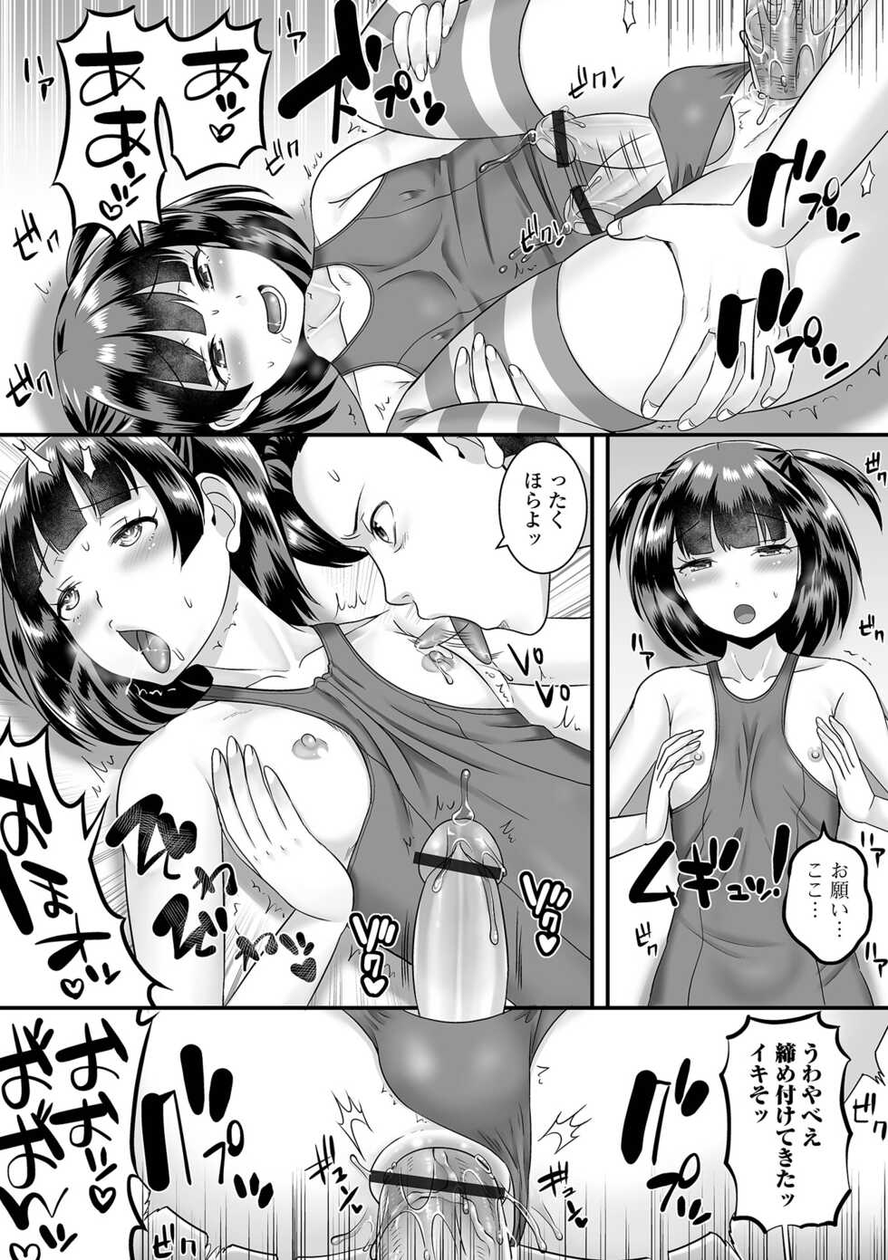 [Anthology] Gekkan Web Otoko no Ko-llection! S Vol. 76 [Digital] - Page 19