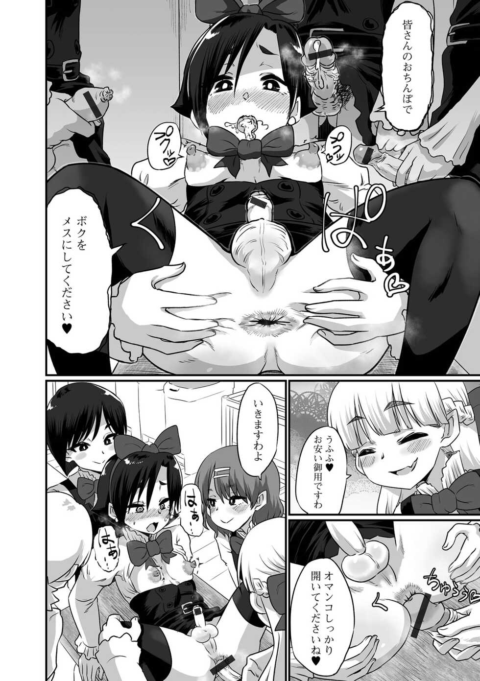 [Anthology] Gekkan Web Otoko no Ko-llection! S Vol. 76 [Digital] - Page 32