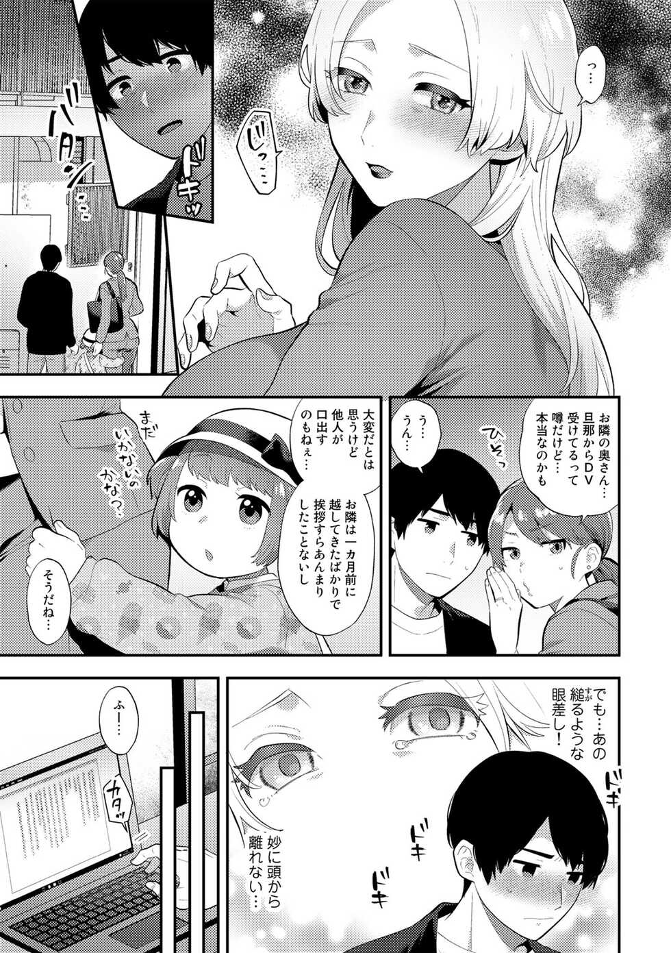 [Anthology] COMIC Gucho Vol. 11 - Page 29