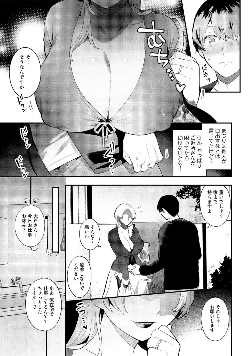 [Anthology] COMIC Gucho Vol. 11 - Page 31