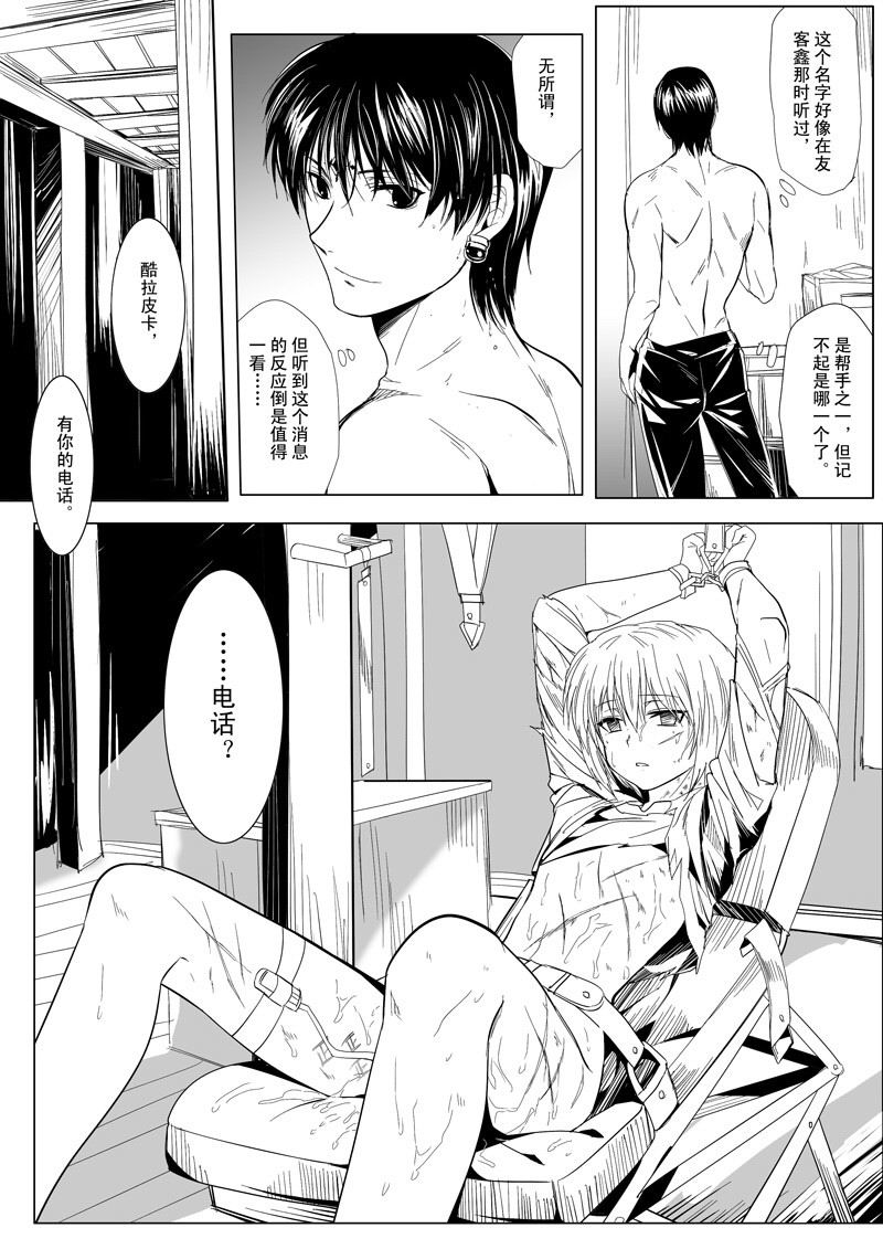 [Mocha] Hunter × Hunter dj - Phone Call [cn] - Page 3