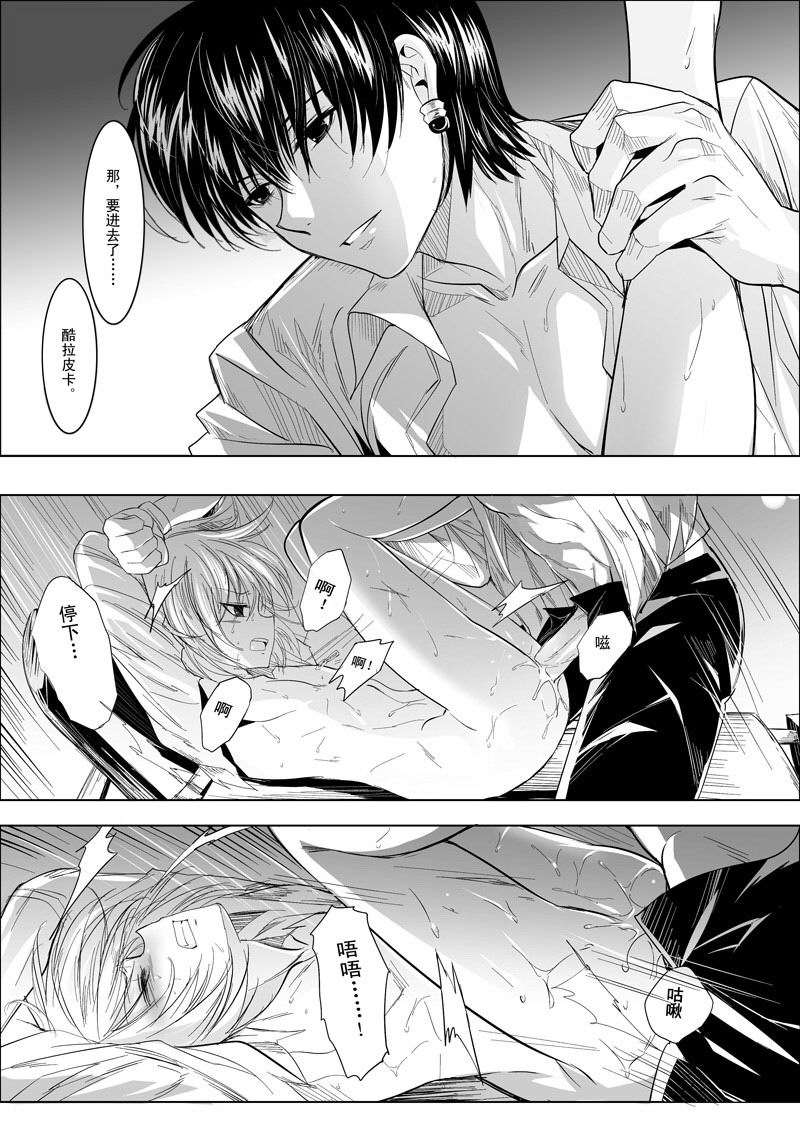 [Mocha] Hunter × Hunter dj - Phone Call [cn] - Page 13