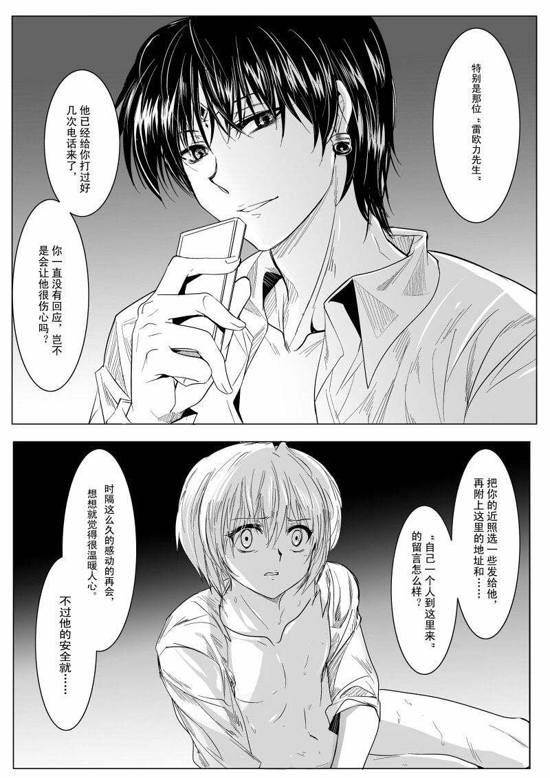 [Mocha] Hunter × Hunter dj - Phone Call [cn] - Page 27