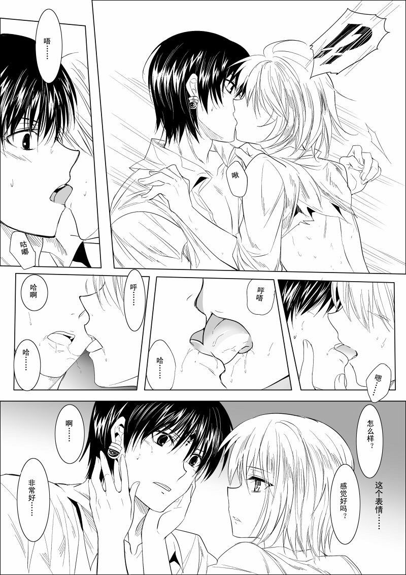 [Mocha] Hunter × Hunter dj - Phone Call [cn] - Page 28